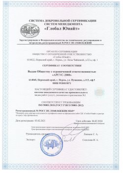 Сертификат соответствия ISO 50001-2018